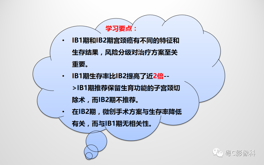影像PPT - 【PPT】宫颈癌最新FIGO分期：2019年影像医生须知-17