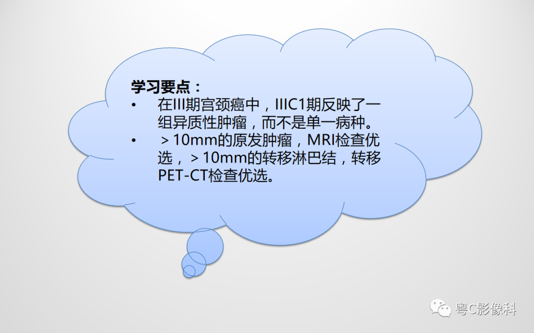影像PPT - 【PPT】宫颈癌最新FIGO分期：2019年影像医生须知-23