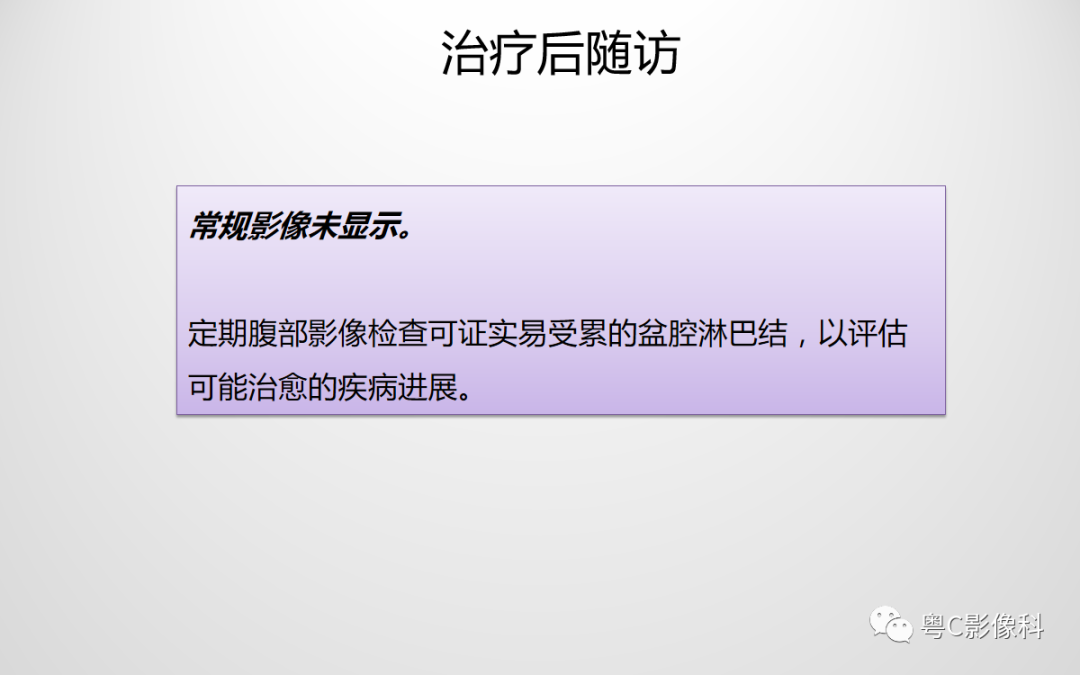 影像PPT - 【PPT】宫颈癌最新FIGO分期：2019年影像医生须知-45