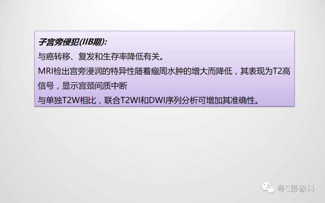 影像PPT - 【PPT】宫颈癌最新FIGO分期：2019年影像医生须知-1