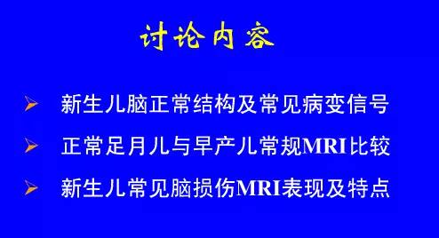 影像PPT - 【PPT】新生儿头部核磁共振成像-2