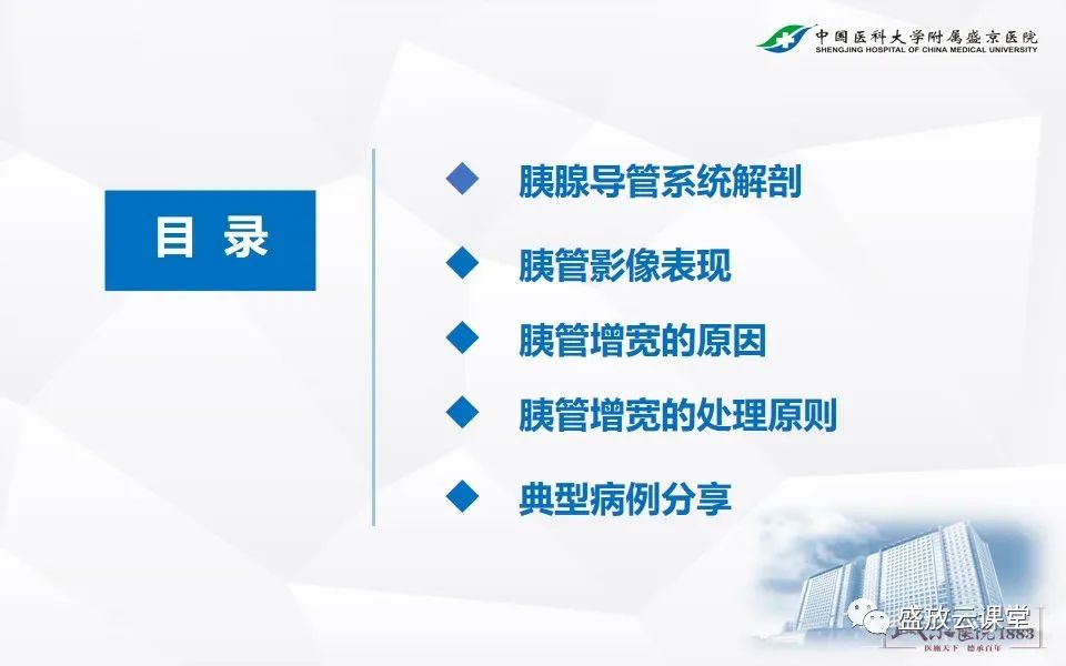 影像PPT - 【PPT】胰管增宽影像表现及意义-2