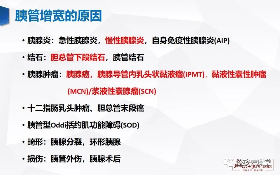 影像PPT - 【PPT】胰管增宽影像表现及意义-5
