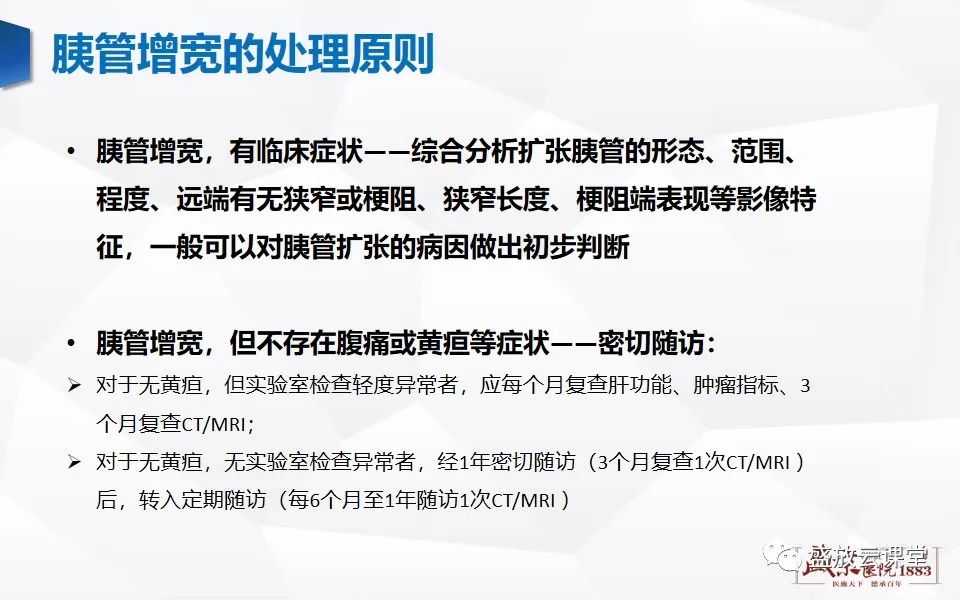 影像PPT - 【PPT】胰管增宽影像表现及意义-7