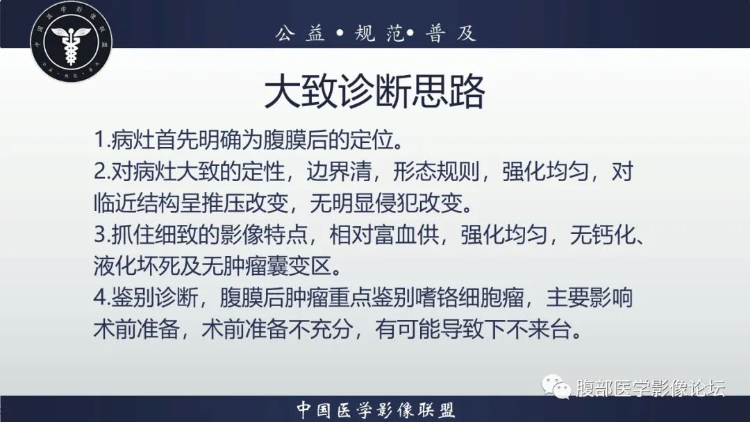 影像PPT - 【病例】腹膜后Castleman病1例CT影像诊断-18