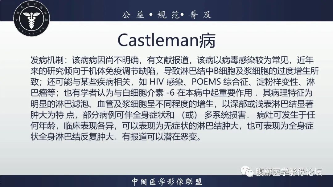 影像PPT - 【病例】腹膜后Castleman病1例CT影像诊断-22