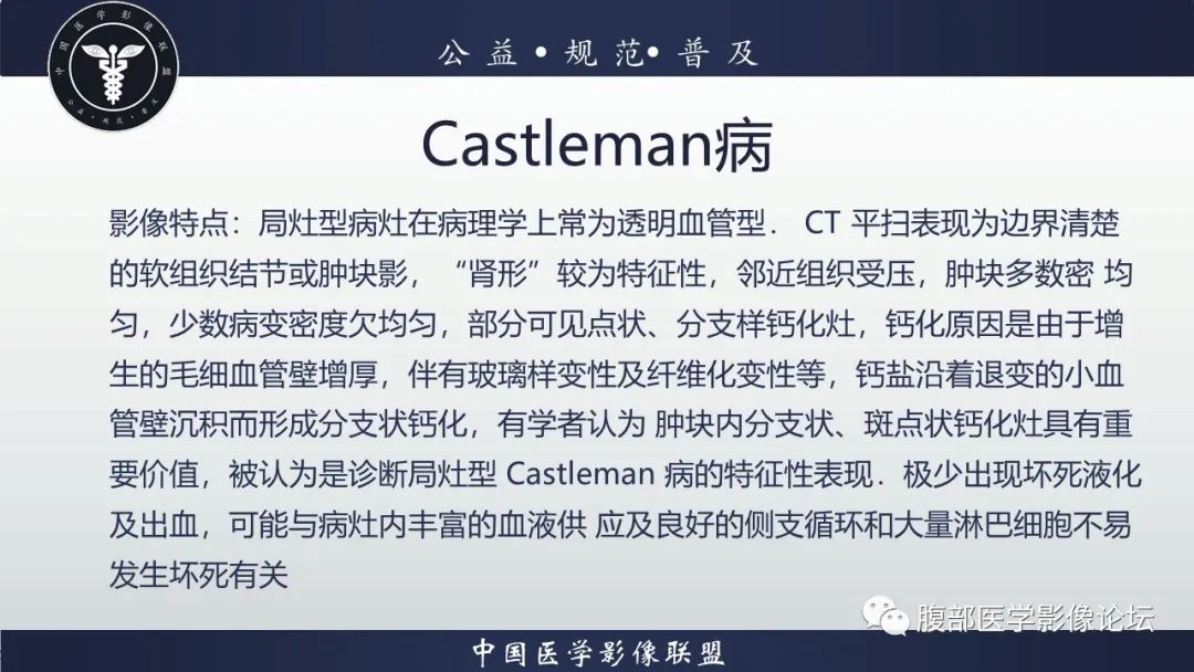 影像PPT - 【病例】腹膜后Castleman病1例CT影像诊断-23
