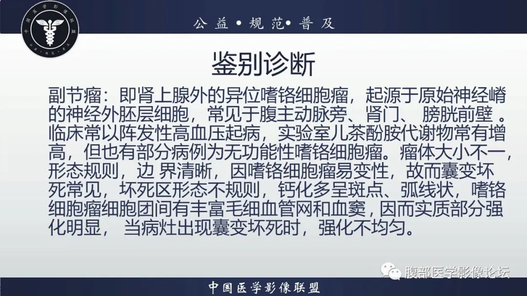 影像PPT - 【病例】腹膜后Castleman病1例CT影像诊断-26
