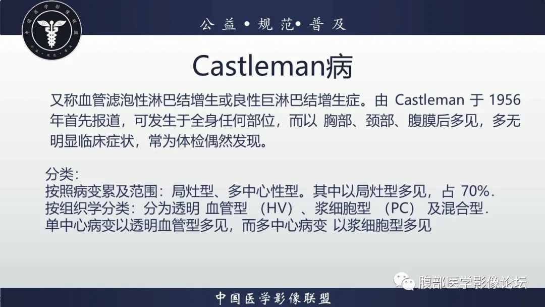 影像PPT - 【病例】腹膜后Castleman病1例CT影像诊断-21