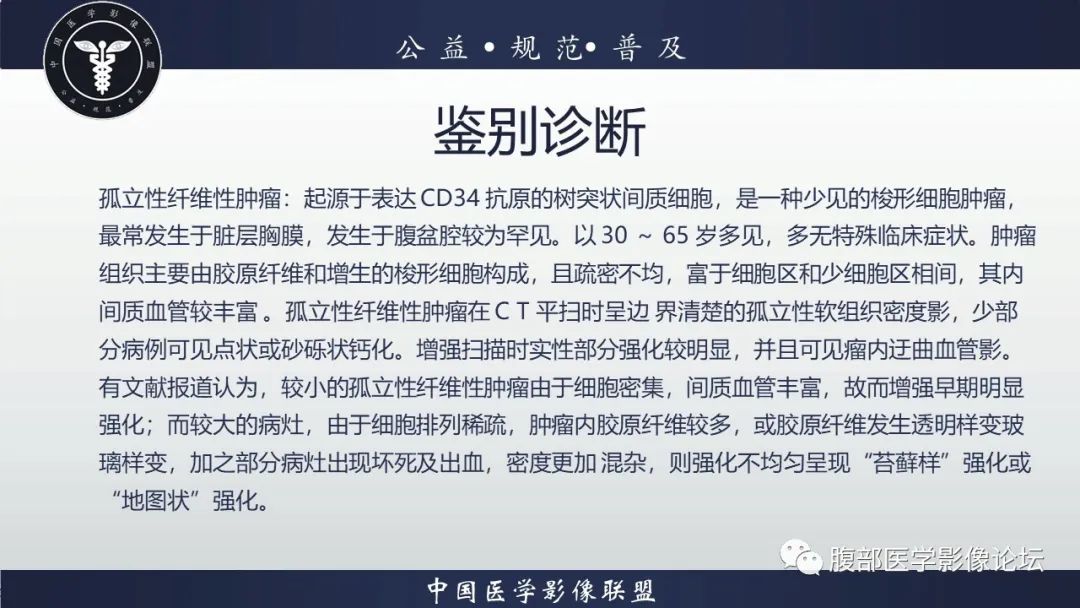 影像PPT - 【病例】腹膜后Castleman病1例CT影像诊断-28