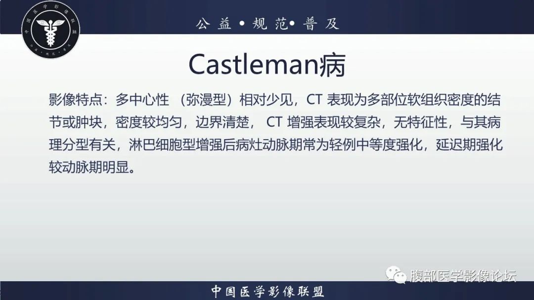 影像PPT - 【病例】腹膜后Castleman病1例CT影像诊断-25