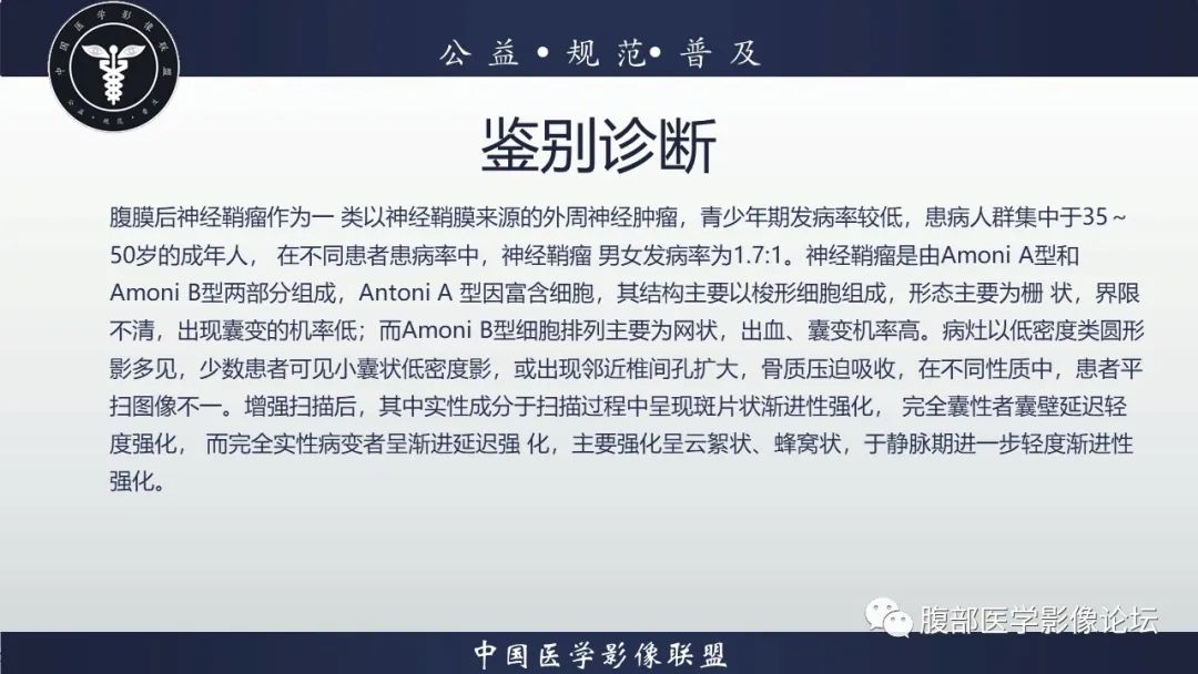 影像PPT - 【病例】腹膜后Castleman病1例CT影像诊断-29