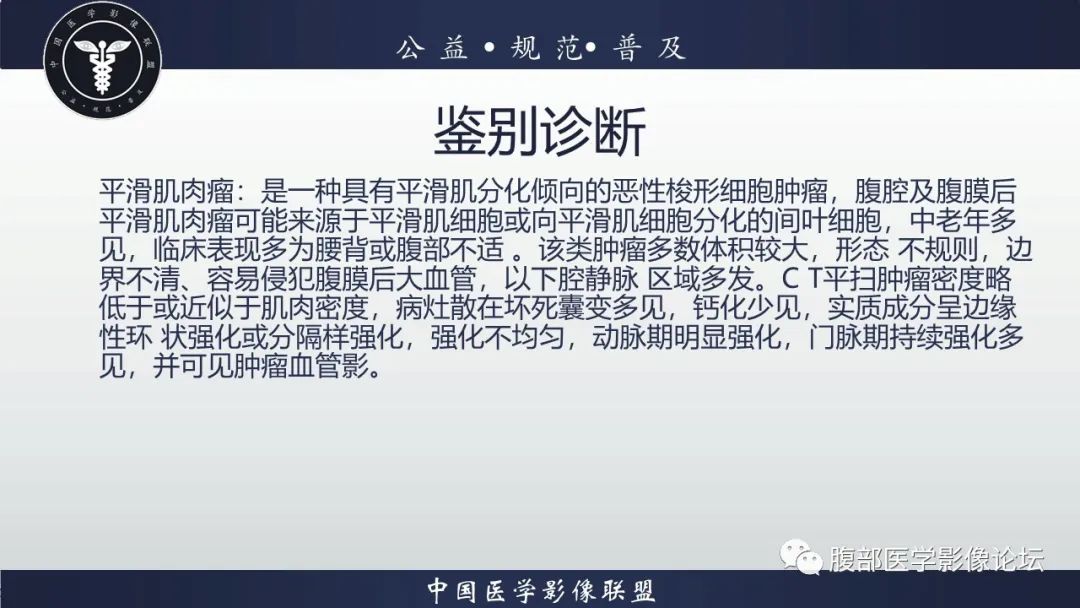 影像PPT - 【病例】腹膜后Castleman病1例CT影像诊断-30