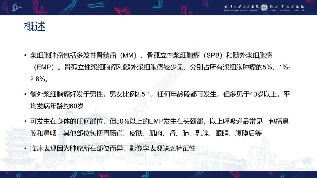 影像PPT - 【PPT】髓外浆细胞瘤影像诊断-6
