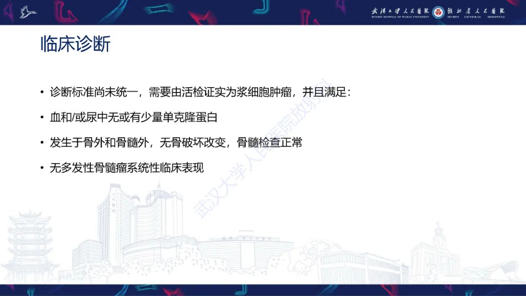 影像PPT - 【PPT】髓外浆细胞瘤影像诊断-7