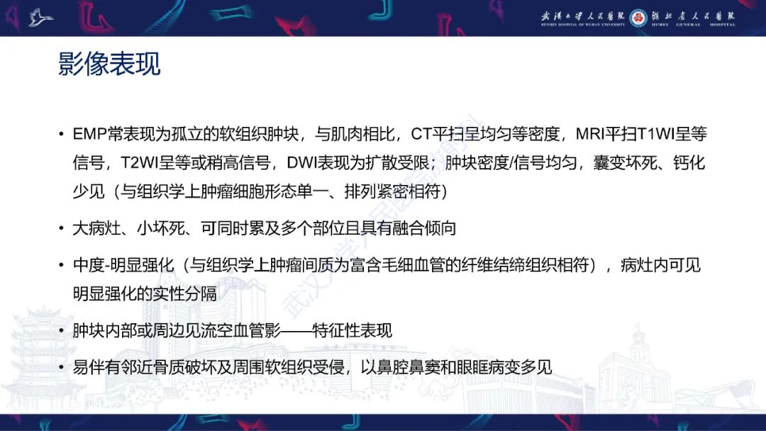 影像PPT - 【PPT】髓外浆细胞瘤影像诊断-9