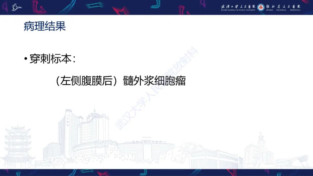 影像PPT - 【PPT】髓外浆细胞瘤影像诊断-5