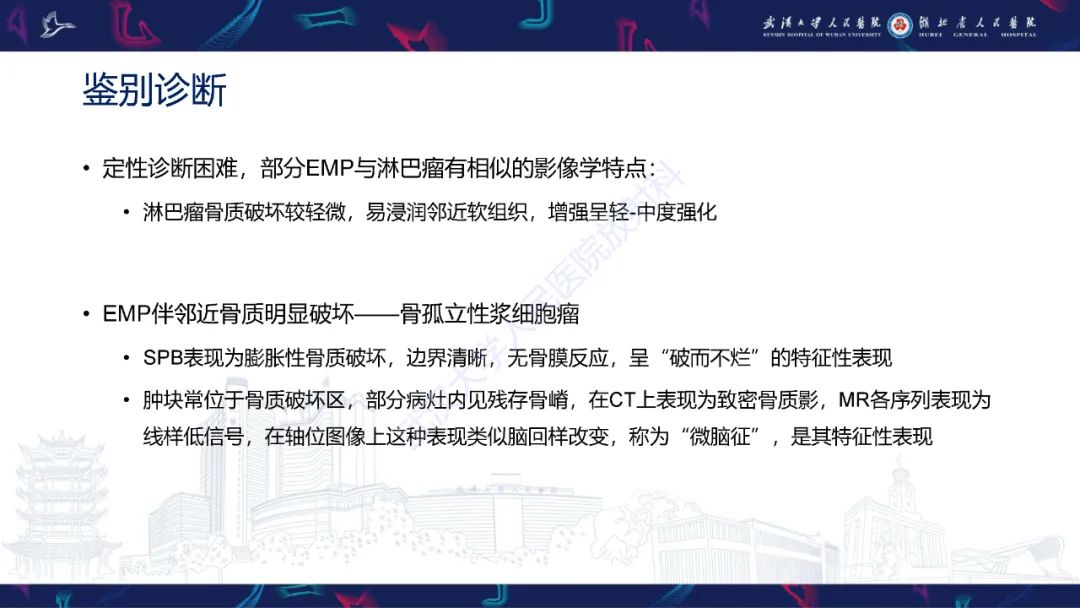 影像PPT - 【PPT】髓外浆细胞瘤影像诊断-16
