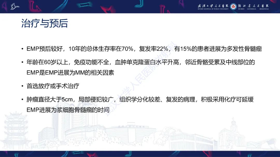 影像PPT - 【PPT】髓外浆细胞瘤影像诊断-18