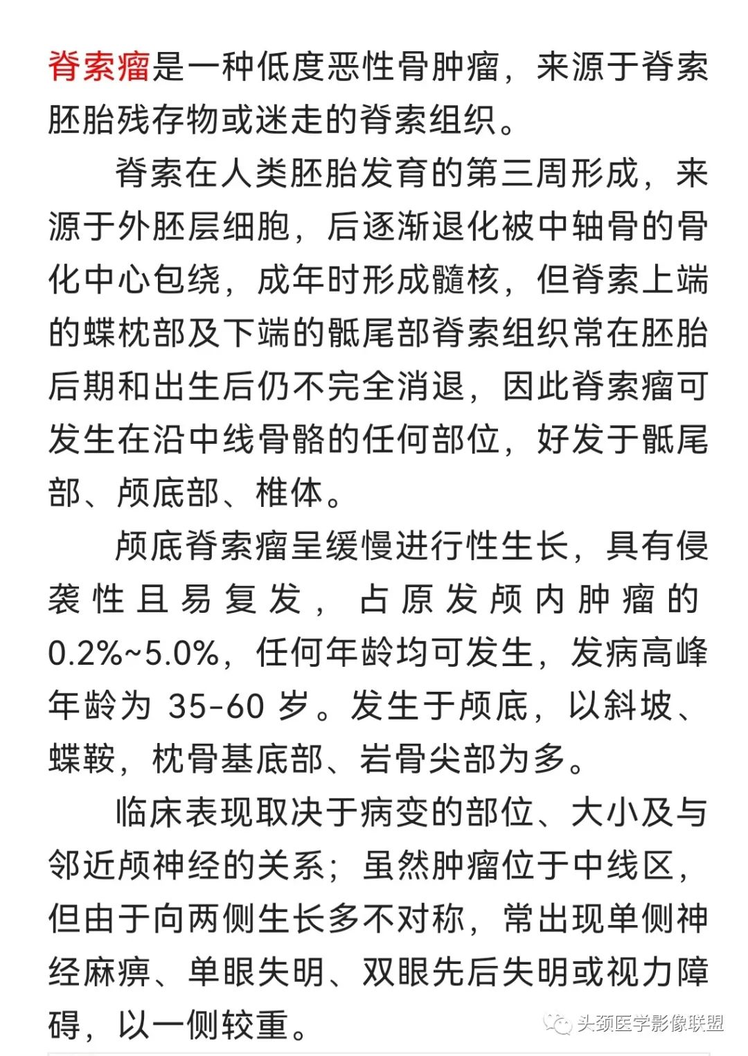 影像PPT - 【PPT】颅底脊索瘤-1
