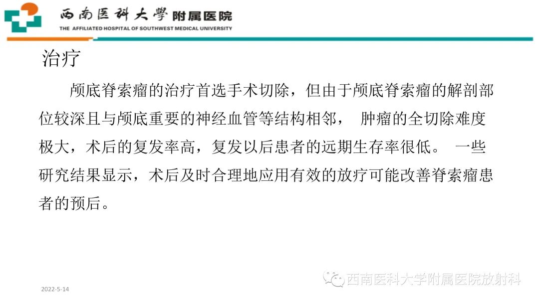 影像PPT - 【PPT】颅底脊索瘤-16