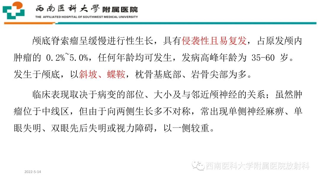 影像PPT - 【PPT】颅底脊索瘤-11