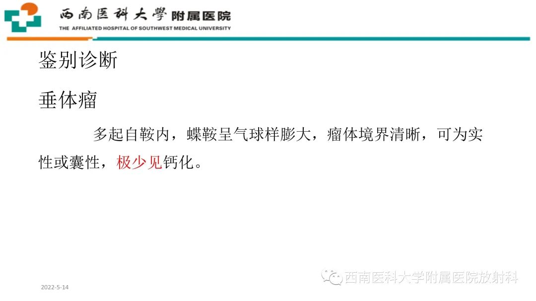 影像PPT - 【PPT】颅底脊索瘤-24