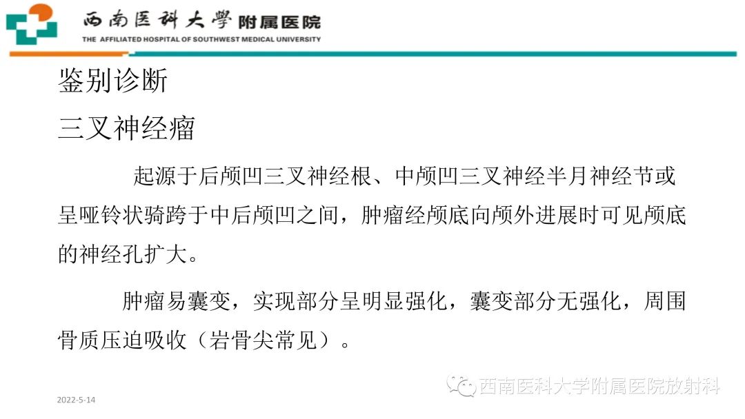 影像PPT - 【PPT】颅底脊索瘤-22