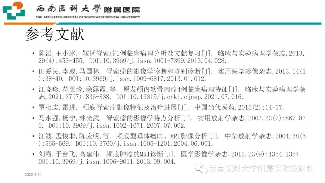 影像PPT - 【PPT】颅底脊索瘤-29