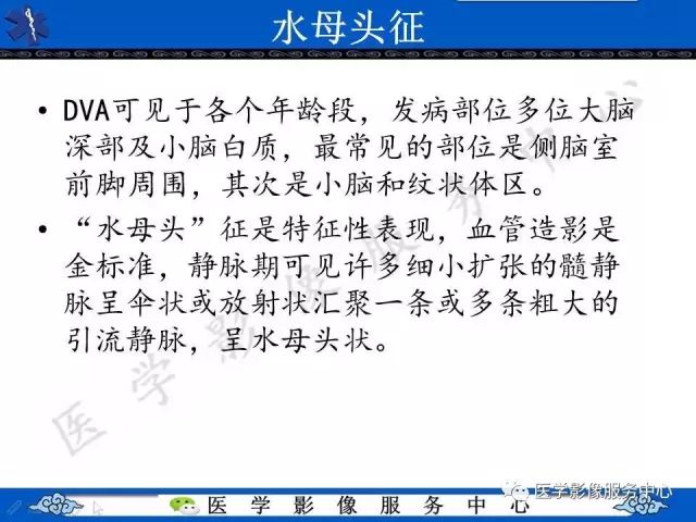 影像PPT - 水母头征-6