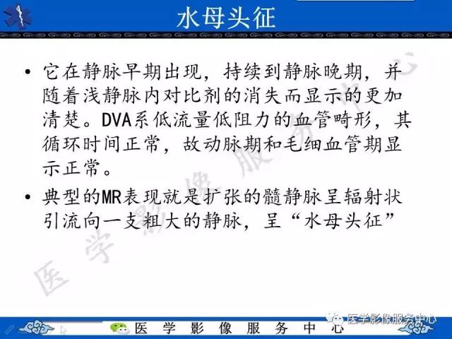 影像PPT - 水母头征-7