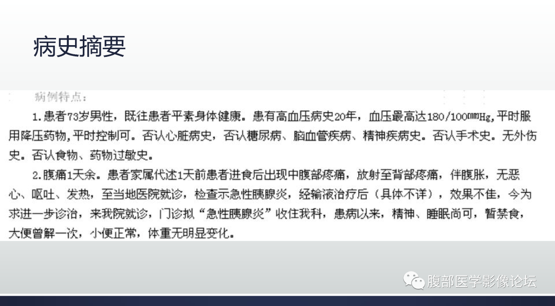 影像PPT - 【病例】坏死性胆囊炎1例MR影像-3