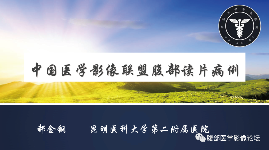 影像PPT - 【病例】坏死性胆囊炎1例MR影像-1