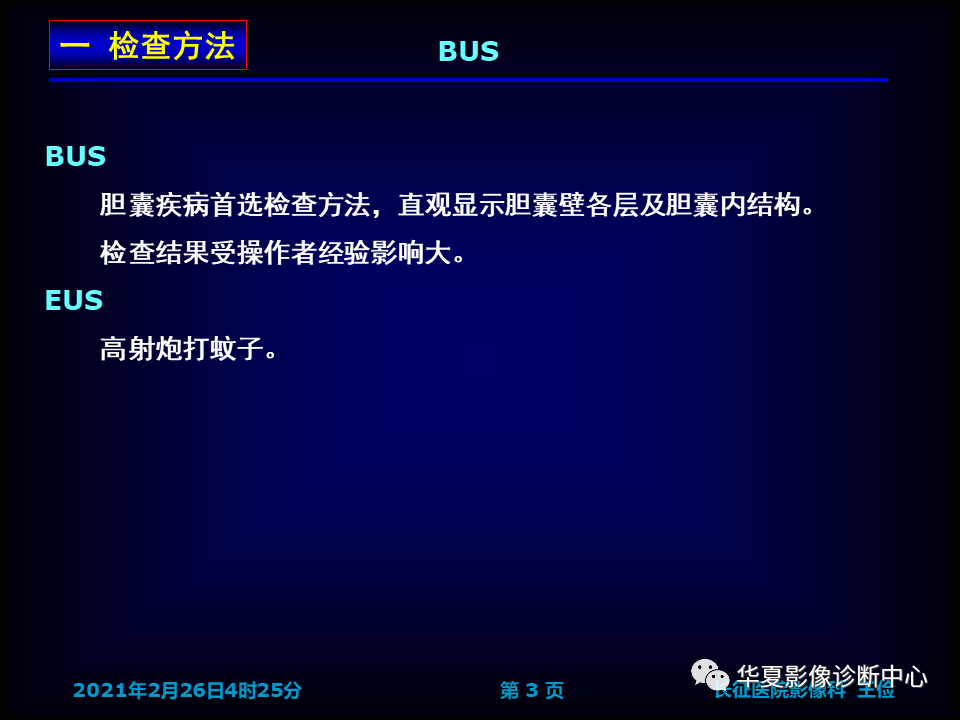 影像PPT - 【病例】坏死性胆囊炎1例MR影像-11