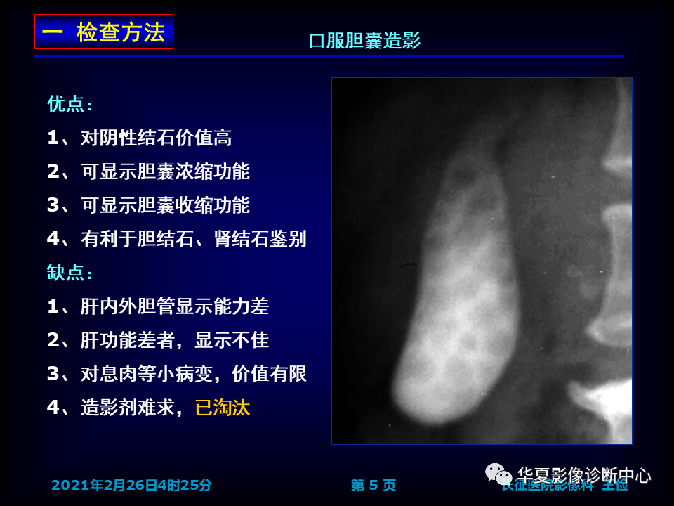 影像PPT - 【病例】坏死性胆囊炎1例MR影像-13