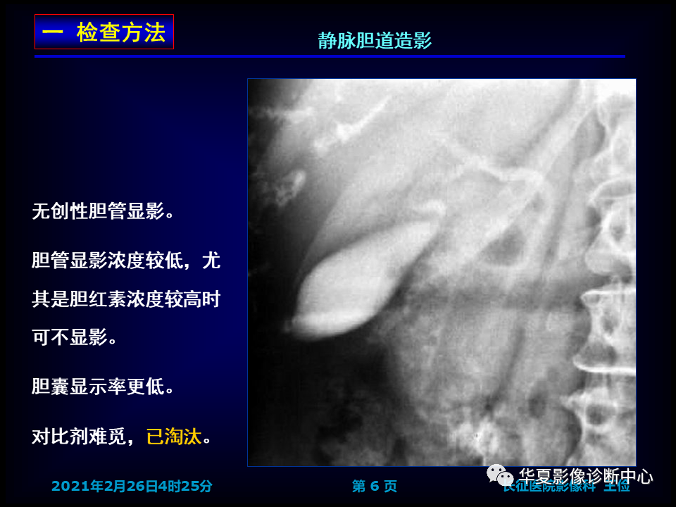影像PPT - 【病例】坏死性胆囊炎1例MR影像-14