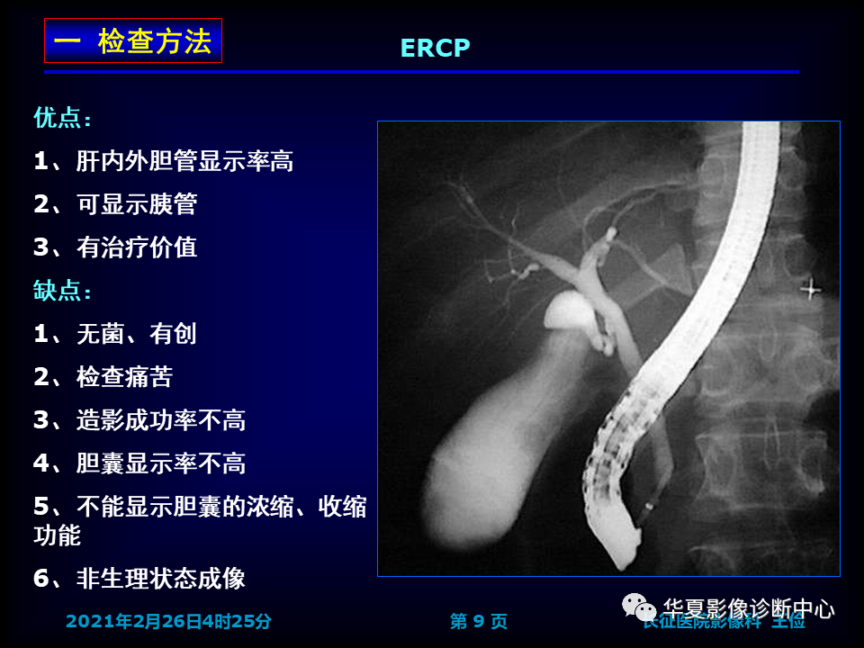 影像PPT - 【病例】坏死性胆囊炎1例MR影像-17
