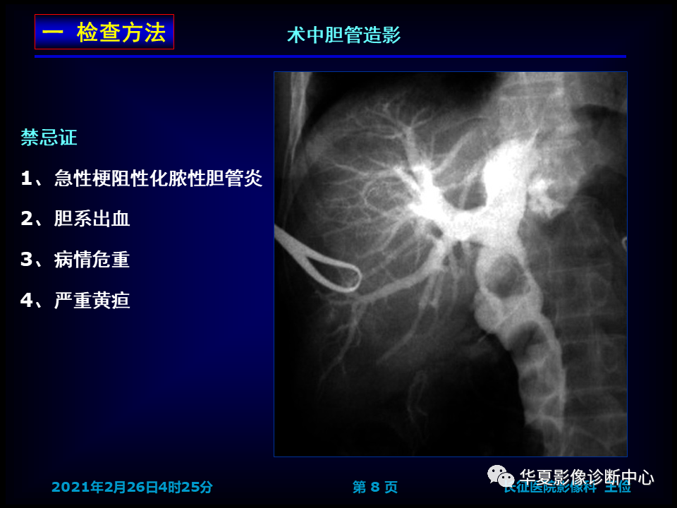 影像PPT - 【病例】坏死性胆囊炎1例MR影像-16