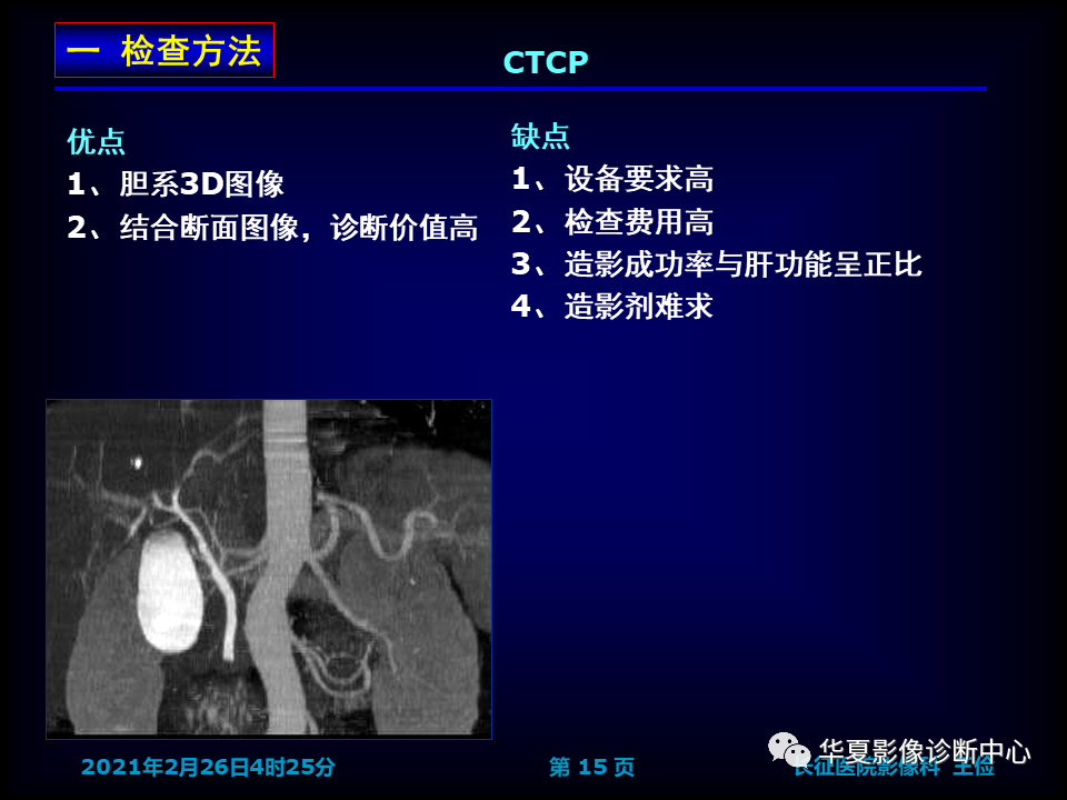 影像PPT - 【病例】坏死性胆囊炎1例MR影像-23