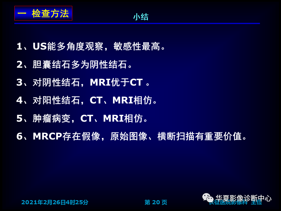 影像PPT - 【病例】坏死性胆囊炎1例MR影像-27