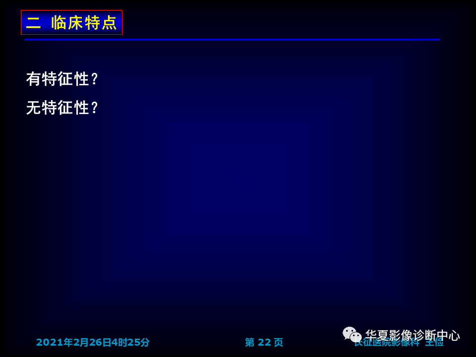 影像PPT - 【病例】坏死性胆囊炎1例MR影像-29