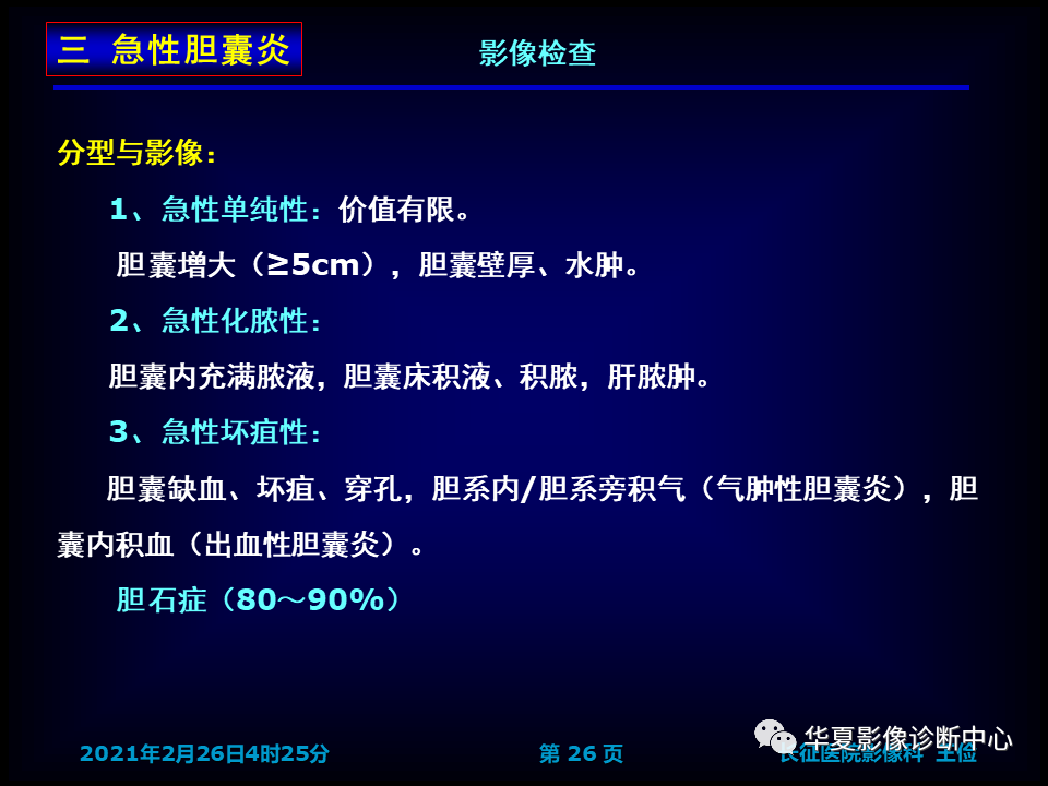 影像PPT - 【病例】坏死性胆囊炎1例MR影像-33