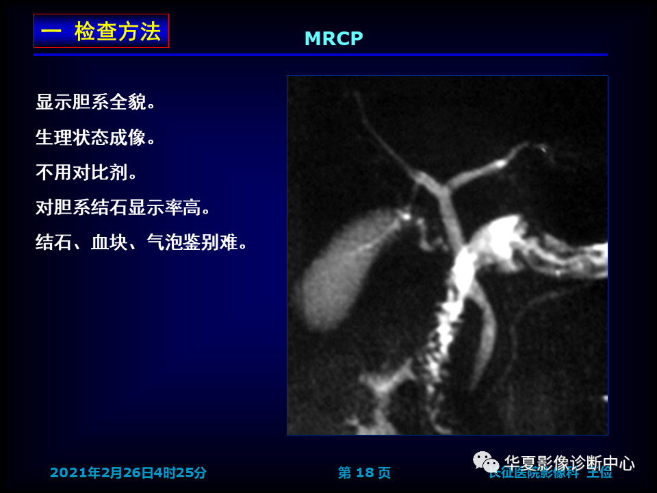 影像PPT - 【病例】坏死性胆囊炎1例MR影像-25
