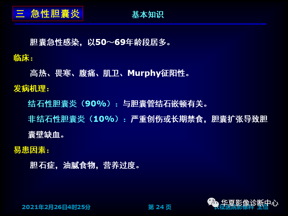 影像PPT - 【病例】坏死性胆囊炎1例MR影像-31