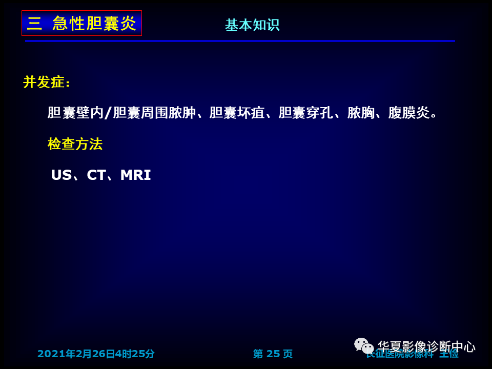 影像PPT - 【病例】坏死性胆囊炎1例MR影像-32