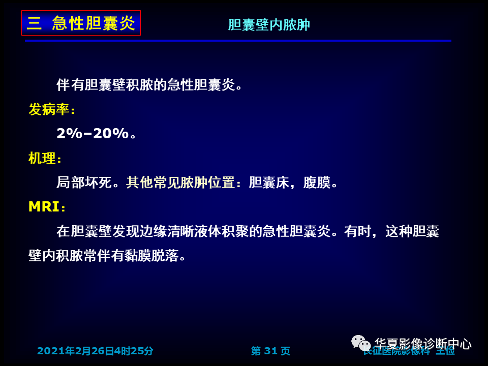 影像PPT - 【病例】坏死性胆囊炎1例MR影像-38