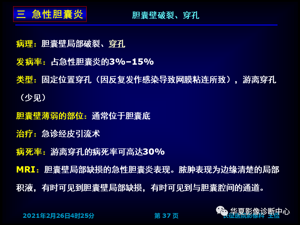 影像PPT - 【病例】坏死性胆囊炎1例MR影像-44