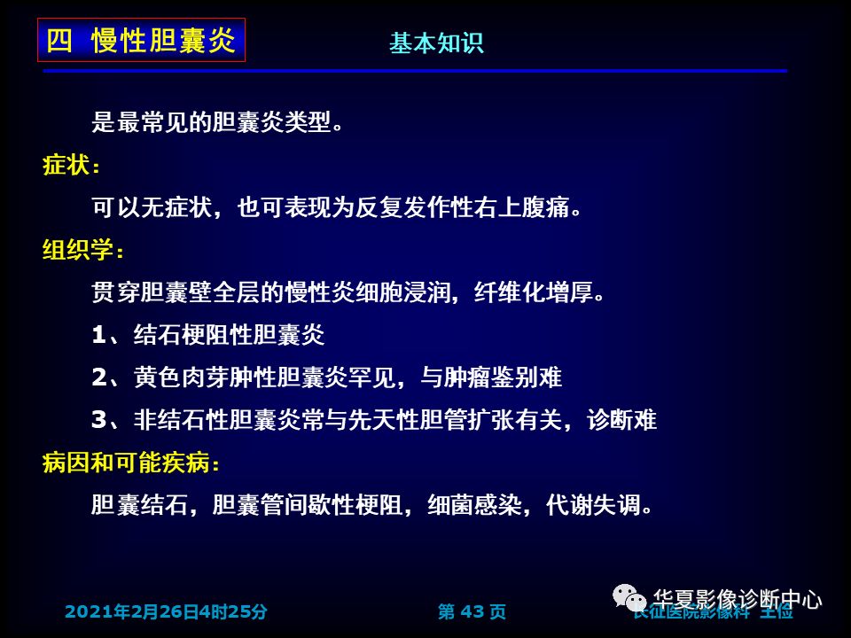 影像PPT - 【病例】坏死性胆囊炎1例MR影像-50