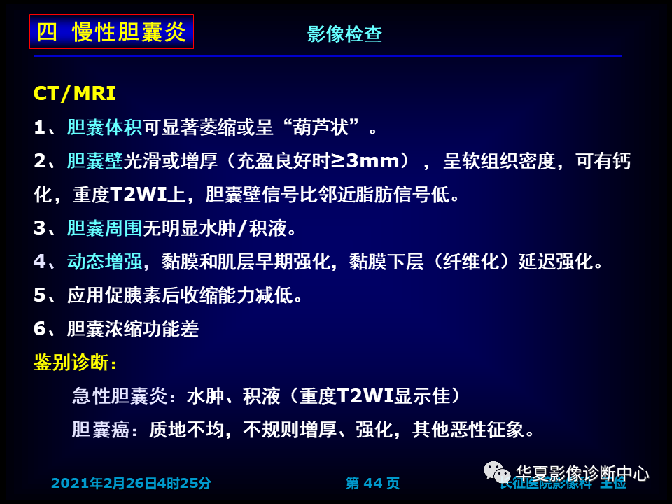 影像PPT - 【病例】坏死性胆囊炎1例MR影像-51