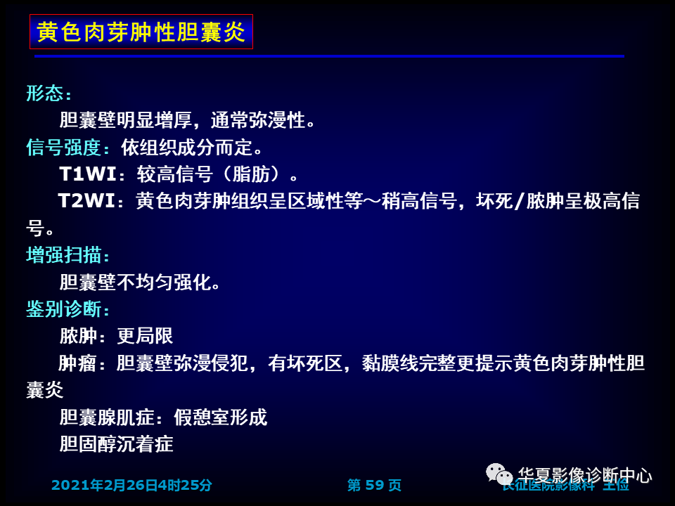 影像PPT - 【病例】坏死性胆囊炎1例MR影像-65